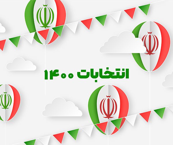 لایه باز ایران انتخابات