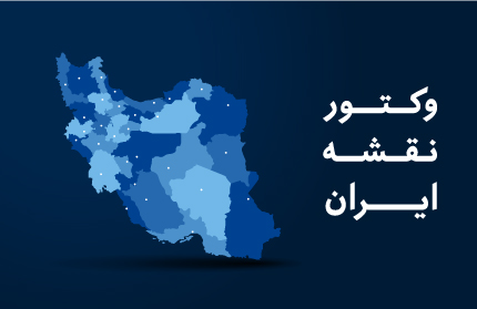 اسلایدر نقشه ایران
