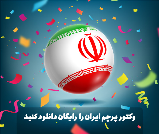 اسلایدر پرچم ایران