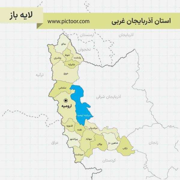 لایه باز نقشه آذربایجان غربی