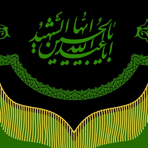 وکتور پرچم امام حسین