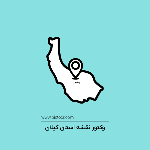 وکتور نقشه استان گیلان